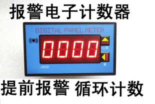 电子报警计数器,自动复位，预置数字提前报警，4位数显带减数功能
