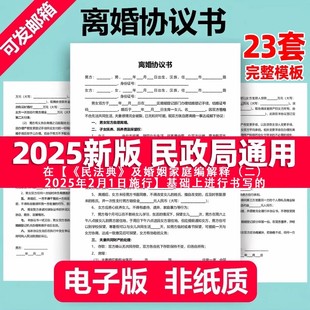 离婚协议书模板定制电子版服务民政局净身出户起草通用2025年最新