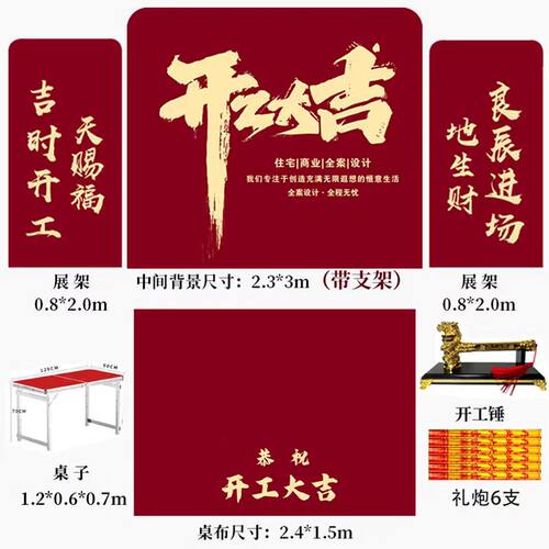 定制产品开工大吉全套