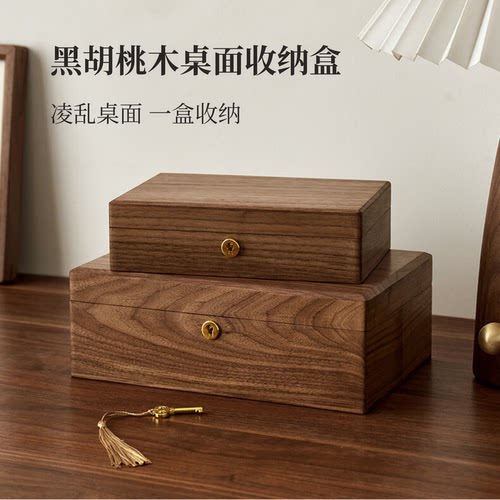 黑胡桃木桌面收纳盒高档精致