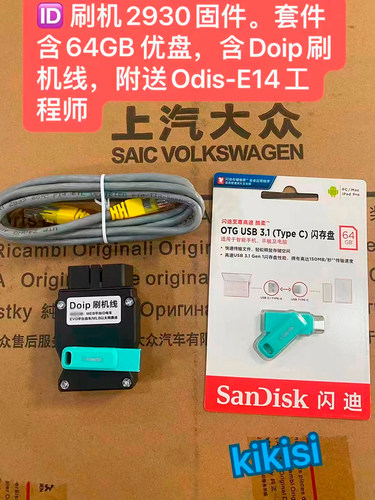大众ID DOIP 诊断套装