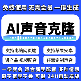 AI声音克隆工具文字转语音TTS复刻音色定制影视配音教程模仿声音