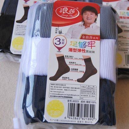 浪莎双装弹力男士丝袜