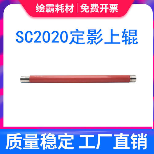 适用 富士施乐SC2020 2022 7120 7125 7225定影膜V2060 3065IV/V C2260 2263 2265定影上辊下辊 加热辊