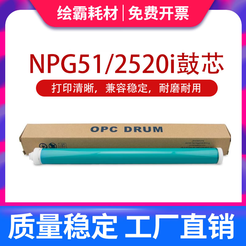 适用感光鼓芯IR2530ir25202525