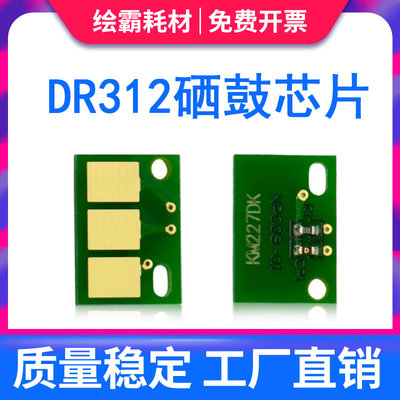 适用柯尼卡美能达287硒鼓芯片Bizhub367 227 7528 7536 7522柯美DR312感光鼓成像鼓显影器显影仓鼓架套鼓芯片