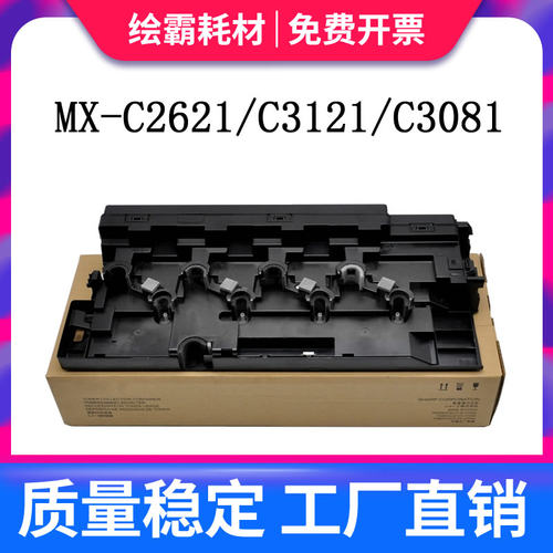 适用 Sharp夏普MX-C2621 C3121R废粉盒 废粉回收瓶 C3081R C3581R C4081R C5081R C6081R 废墨收集器 废粉仓