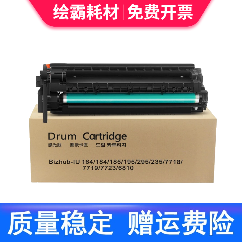 适用柯尼卡美能达184套鼓bizhub185 185e 195 206 215 235 246感光鼓组件柯美7719 7723显影仓6180e 7818硒鼓