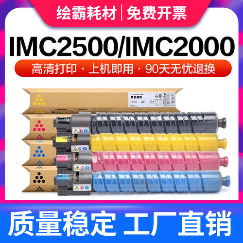 适用理光IMC2000 IMC2500粉盒IMC3500 IMC3000原装品质墨盒IMC4500 IMC6000墨粉IMC2500H型碳粉复印机彩粉