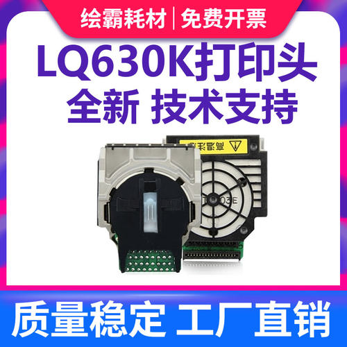 爱普生适用针头打字打印头