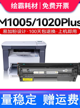 适用惠普m1005硒鼓HP1020plus m1005mfp墨盒HP1010 1018碳粉HP1005晒鼓LaserJet1020打印机Q2612A易加粉hp12A