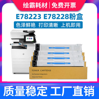 适用HP惠普E78223dn E78228dn粉盒 墨粉W9220MC 9221MC 9222MC 9223MC 彩色复印机硒鼓 W9048MC墨粉盒 碳粉盒