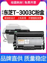 适用原装东芝E-studio 300D硒鼓T-3003C粉盒301DN打印复印一体机墨盒302DNF墨粉盒Toshiba DP3003碳粉盒晒鼓