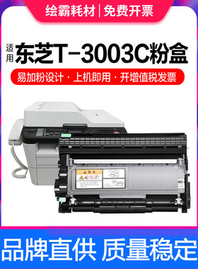 适用原装东芝E-studio 300D硒鼓T-3003C粉盒301DN打印复印一体机墨盒302DNF墨粉盒Toshiba DP3003碳粉盒晒鼓