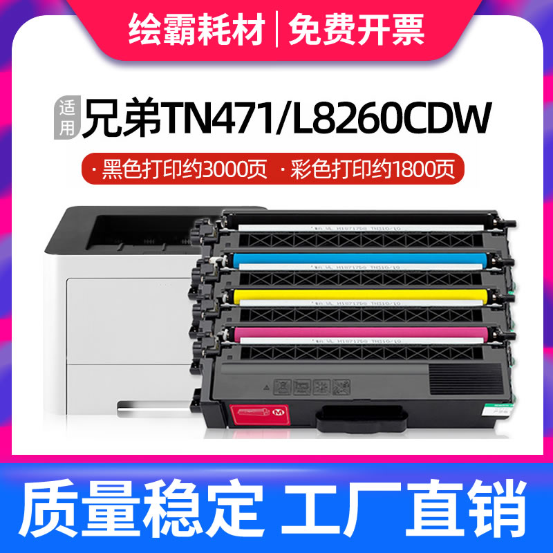 适用兄弟TN-471/476粉盒HL-L8260CDN L9310硒鼓MFC-L8900CDW墨粉 黑色粉盒 彩色粉盒