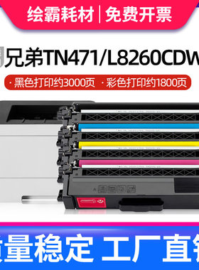 适用兄弟TN-471/476粉盒HL-L8260CDN L9310硒鼓MFC-L8900CDW墨粉 黑色粉盒 彩色粉盒