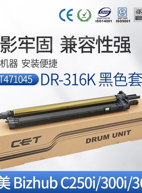 CET中恒适用柯美C250i 300i 360i DR316 黑色彩色套鼓 长寿命套鼓 鼓组件 浓度值黑 感光好寿命长 兼容性强