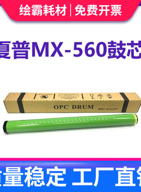 适用夏普MX-560鼓芯m3608n B4621R B5621R感光鼓M 3658 4608 4658 5608 5658 364 365 464 465 564 565 N单鼓