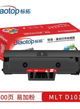 标拓适用三星SCX3401 MLT-D101S硒鼓ML2161 2022 2160 M2021W M2020W M2071FH M2070FW打印机粉盒m2071 D111S