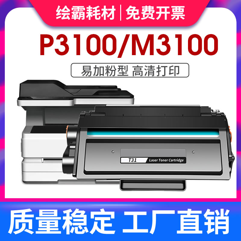 适用得力T31硒鼓P3100D P3100DN P3100DNW打印机墨盒M3100D M3100DN M3100DW M3100ADN M3100ADNW碳粉盒墨粉