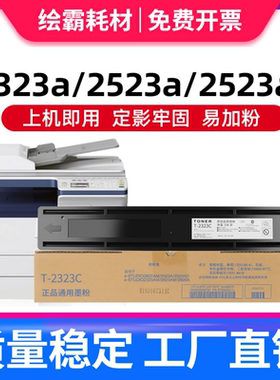 绘霸适用 东芝T-2323C/CS粉盒2822 2523 2323 2823 2829 A AM碳粉复印机墨粉东芝2323AM粉盒打印机墨盒带芯片