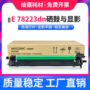 适用惠普 E 78223dn硒鼓 HP E 78228 78323 78325 78330感光鼓组件8JM70A 8JM71A 8JM72A 8JM73A显影仓含载体