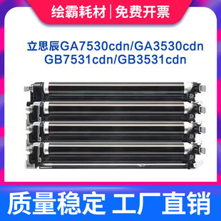 适用立思辰TL-5353硒鼓GA7530CDN GA3530CDN鼓组件GA3531GA3532 GA3533CDN打印机鼓架感光鼓TL5353粉盒