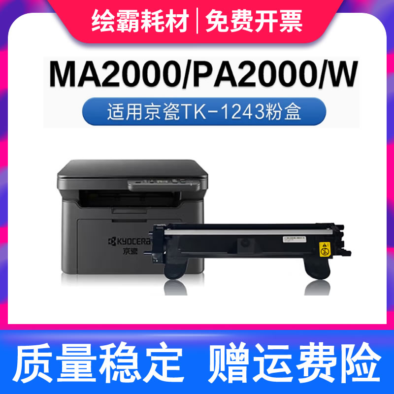 绘霸适用京瓷tk1243粉盒打印机