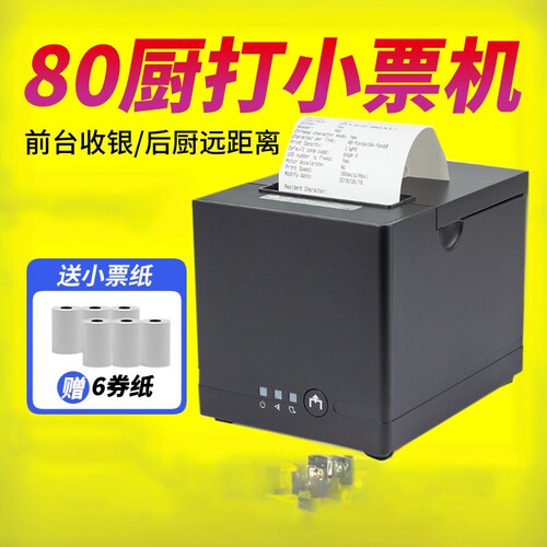 佳博饿了么外卖超市收银打印机