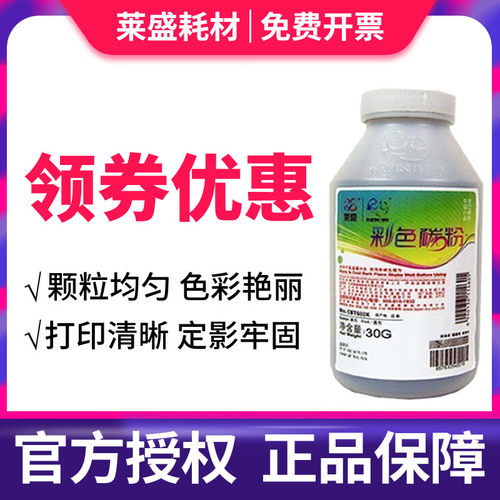 莱盛适用打印机惠普墨粉