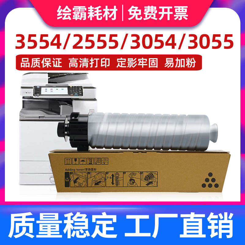适用理光mp3554c型复合机墨粉