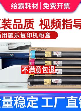 绘霸适用 施乐SC2022粉盒富士施乐SC2022墨粉盒DC C2022墨粉筒SC2020碳粉富士施乐2022粉盒黑色红黄蓝色