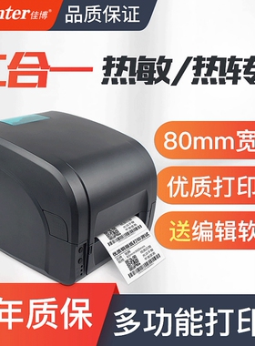 佳博9025T条码打印机不干胶标签洗水洗唛服装吊牌哑银珠宝碳带标签打印机热转印超市货架价格建筑二维码送检