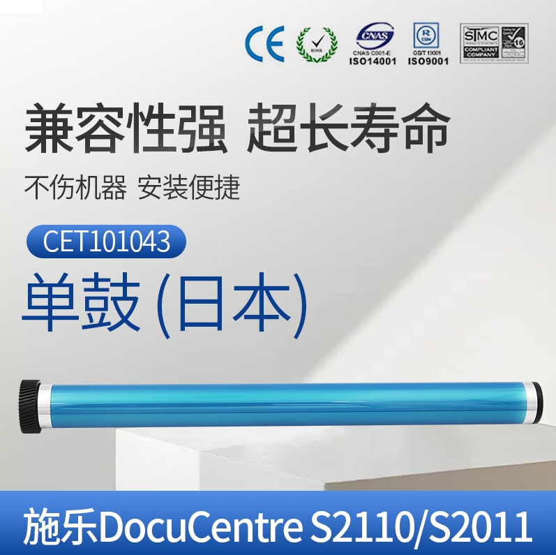 CET中恒适用施乐DocuCentre S2110 S2011 2320 2520复印机黑色单鼓（日本） 鼓芯 感光鼓 硒鼓