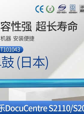 CET中恒适用施乐DocuCentre S2110 S2011 2320 2520复印机黑色单鼓（日本） 鼓芯 感光鼓 硒鼓