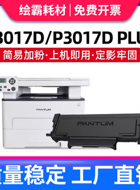 绘霸适用于奔图TL-417粉盒DL-417鼓架P3017D P3017D plus P3017D plus+激光打印机硒鼓TL-417H墨盒碳粉盒