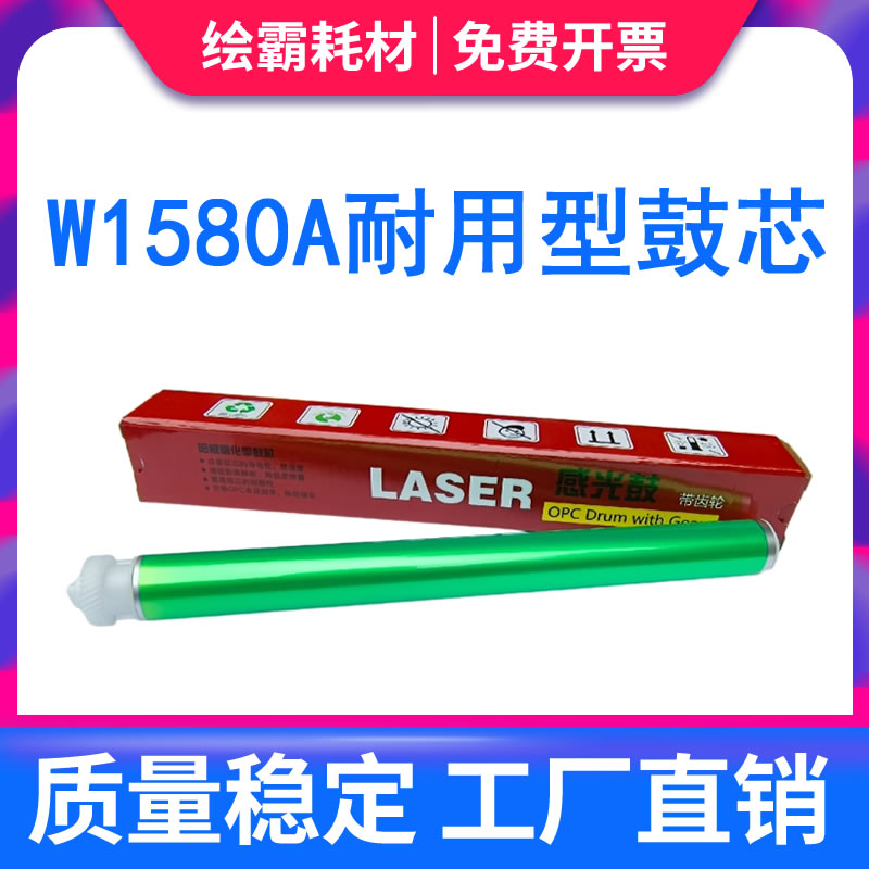 适用 惠普W1580A硒鼓 158A Tank 1005w 1020w 2506dw 2606sdw鼓芯 MFP2606感光鼓芯TANK1005/TANK1020 2606DN 办公设备/耗材/相关服务 感光鼓芯 原图主图