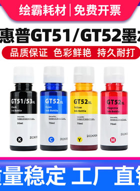 适用HP惠普打印机墨水tank510 519 518 511 411 410 310 418 672 675 GT52 51 53黑色彩色连供墨盒原装GT5820