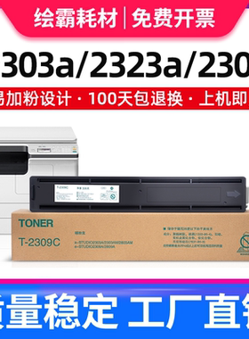 绘霸适用东芝2303a粉盒2309a 2303am 2323am 2523a/ad 2006硒鼓t2309cs碳粉t-2309c墨粉盒T2507C 2803AM墨盒