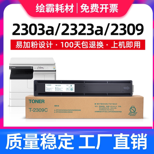 东芝T-2309C粉盒2503AM