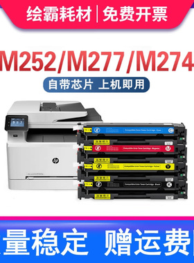 适用惠普HP201A CF400A硒鼓 252n M277n M277dw M252dw m274n彩色激光打印机Color LaserJet Pro粉盒墨粉