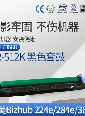CET中恒适用柯美224e 284e 364e 454e 554e C221 221s 281 7122 DR-512K复印机黑色 彩色套鼓