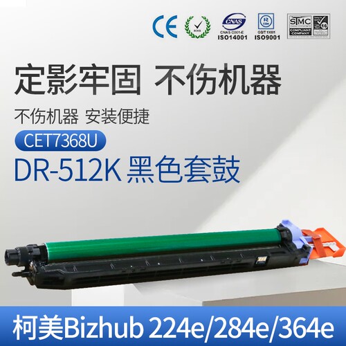 CET中恒适用柯美224e 284e 364e 454e 554e C221 221s 281 7122 DR-512K复印机黑色 彩色套鼓