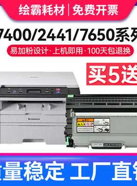 绘霸适用联想LT2441粉盒LJ2400 M7400 M7450f兄弟DCP7060硒鼓DR2250 7057 2240 mfc7360 tn-2215 2225墨粉盒