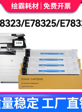 适用惠普E78323dn粉盒HP Managed MFP E78325 E78330dn墨盒W9210MC复印机碳粉W9211MC W9212MC W9213MC硒鼓