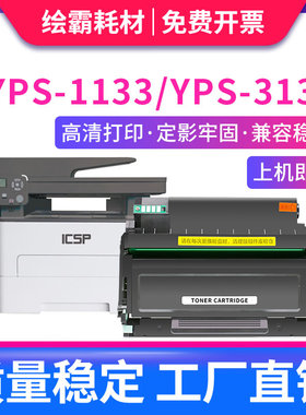 适用映普生YPS3133DNW DN DW碳粉盒易加粉TN3033H硒鼓 爱胜品TN1633粉盒1133DNW 4133DNW DR1233鼓组件