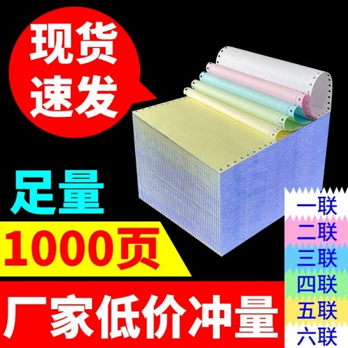 a4针式电脑打印纸三联241二联