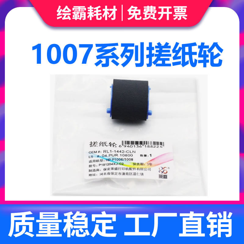 适用惠普HP1007搓纸轮 HP1008 1102 1106 1108 1213 1216 1136纸盒进纸轮 佳能LBP3018 6018搓纸轮 203dn 227 办公设备/耗材/相关服务 分页器 原图主图