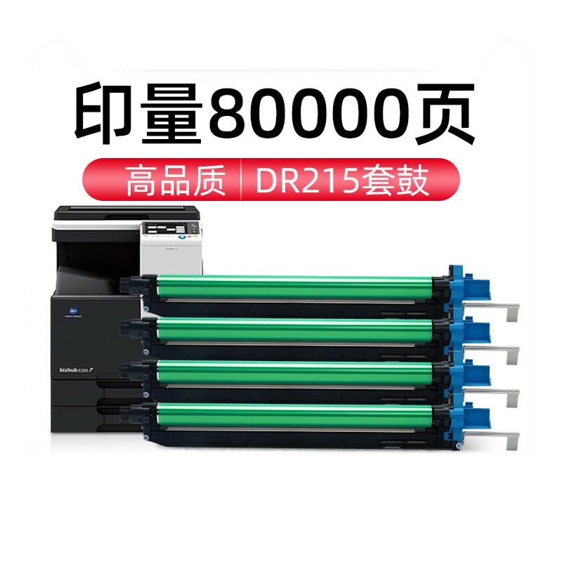 绘霸 适用柯尼卡美能达C226硒鼓C256套鼓C266 C7222 C7226复印机粉盒DR215K鼓架 震旦ADC225 265感光鼓架单元