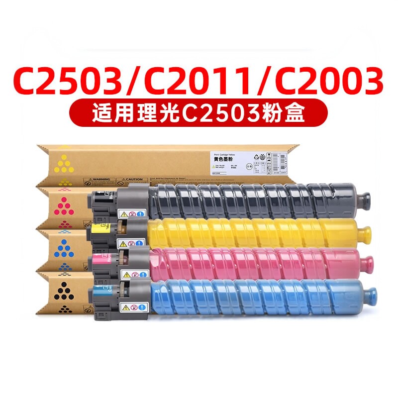 绘霸 适用理光C2503sp粉盒C2504粉盒MP C2003 C2004 C1803 C2011 C2003sp粉盒碳粉 理光C2004彩色墨盒硒鼓